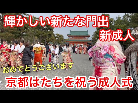 2025年1月13日 輝かしい新たな門出❗️京都の成人式を歩く Walking through the Coming of Age Ceremony,Kyoto 【4K】