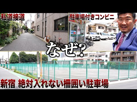 駐車場付きコンビニはオーナーが◯◯待ち＆柵囲い駐車場は◯◯予定地!?【裏側話します】