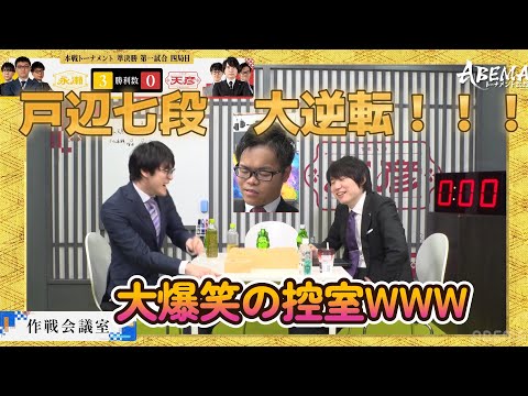 ABEMAトーナメント2023 | 本戦#24 本戦トーナメント 準決勝 第一試合 　チーム永瀬 vs チーム天彦