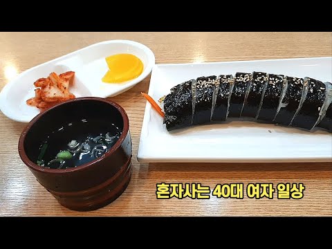 40후반 1인가구 브이로그 vlog 백수지만 바쁘게 사는 여름 일상