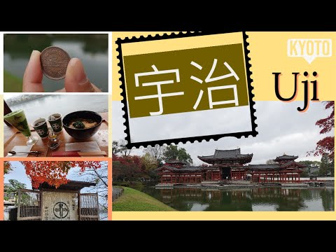 [Kyoto] 日本宇治 Japan Uji 平等院 Byodoin 中村膝吉 Nakamura Tokichi