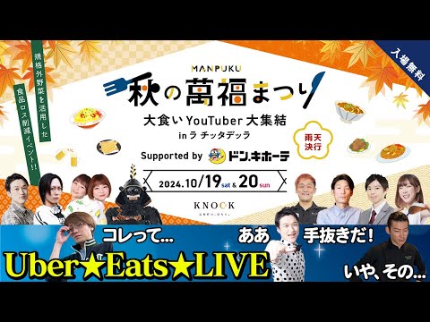 【LIVE】イベント直前！！週末はみんなで楽しみましょう＆27万人おめLIVE【ぞうさんパクパク】【大食い】