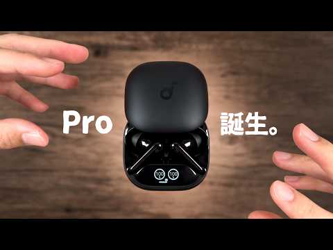 あのAnkerの神イヤホン「Liberty 4」がついに『Pro』になりました。｜Soundcore Liberty 4 Pro