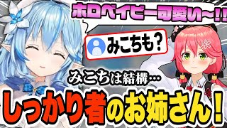 ホロベイビー好きなラミィちゃんがみこちのしっかり者な様子を語る【雪花ラミィ/ホロライブ/切り抜き】