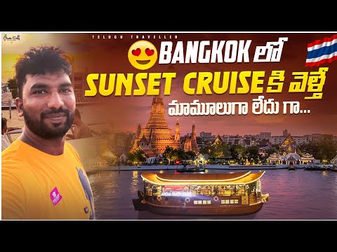 Bangkok Chatuchak Weekend Market | Chao Phraya River Cruise | Thailand | Telugu Traveller