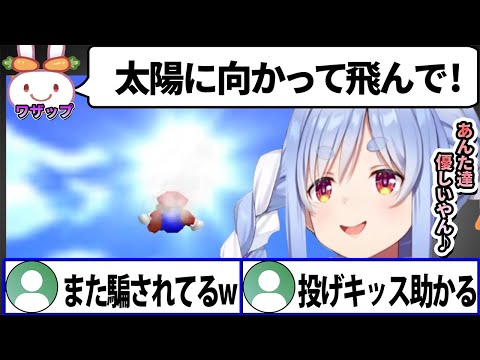 4年前に猫又おかゆに騙された方法で今度はリスナーのワザップに引っ掛かり太陽に向かって再び飛んでしまう兎田ぺこら【ホロライブ切り抜き/スーパーマリオ64】