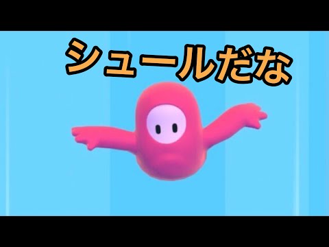 【初見プレイ】フォールガイズ