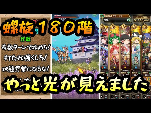 【ロマサガrs】最新キャラ突っ込んで１８０階に挑む【ゆっくり】