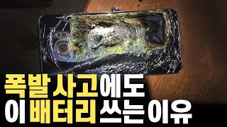 배터리 폭발 사건에도 불구하고 리튬이온배터리를 고집하는 그 이유! 방전과 충전 등 배터리에 대한 모든 오해와 진실!