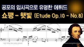 [NWC] 쇼팽(Chopin) - 에튀드 Op.10 - No.8 "햇빛 (Sunshine)"