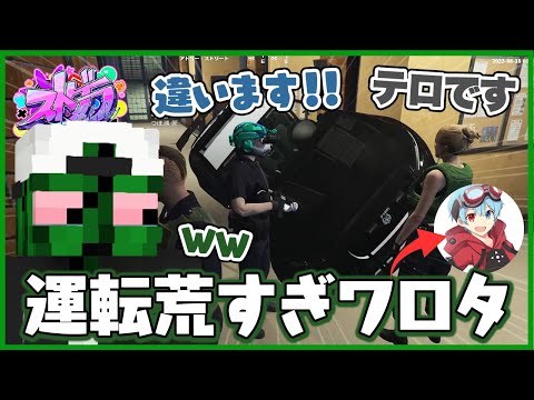 遠隔寺電波(りもこん)が運転する車に乗り、すげー酷い目に合うつぼ浦 匠【ストグラ / ぐちつぼ切り抜き】