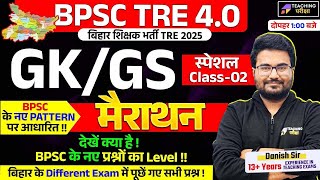 BPSC GK GS Marathon Class | BPSC TRE 4.0 GK GS by Danish Sir | BPSC 4 GK GS Class