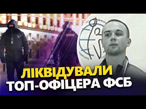 У Москві ПЕРЕПОЛОХ: вбито ТОП-офіцера ФСБ. ПЕРШІ ДЕТАЛІ про загадкову ЛІКВІДАЦІЮ