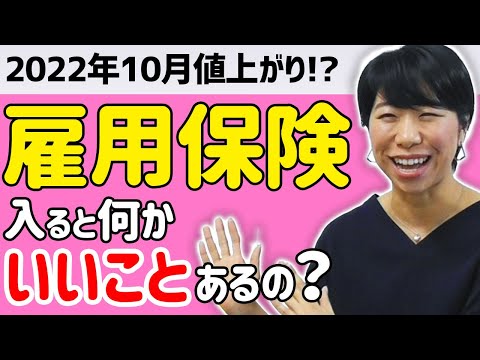 【雇用保険】実はメリットいろいろ！