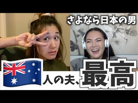 【みんなで渡豪】🇦🇺人と結婚したら、家事分担とかで揉めないらしい｜明らかにストレス少ないオーストラリアでの子育て