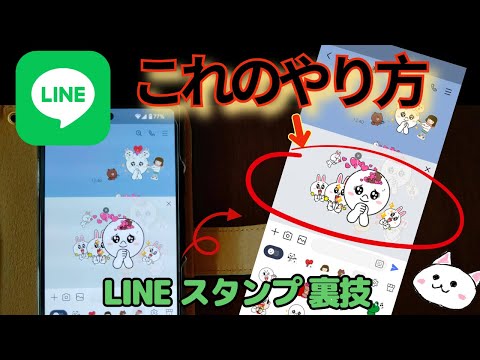 【LINEスタンプ】ライン新機能スタンプアレンジの使い方やり方