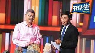 专业！中国地质调查局首席科学家唐菊兴解读各种矿石 | 开讲啦 The Voice