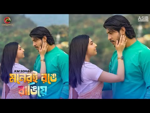 Moner Ronge Rangiye | মনেরই রঙে রাঙিয়ে নাটক | Valentine Natok | Tawsif | Porshi | New Natok 2025