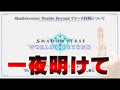 【一夜明けて】完全に終わったシャドウバースと俺を笑え　LIVE