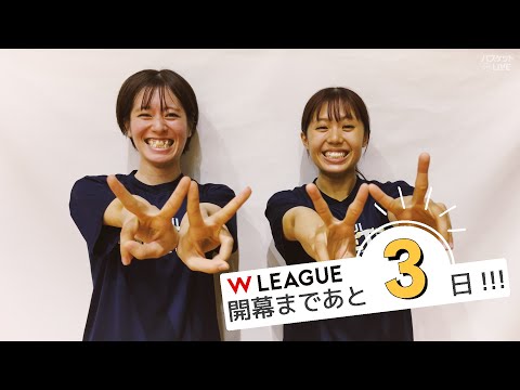 【女子バスケ】Wリーグ  姫路イーグレッツ 須永麻美 選手が 新キャプテン！矢野凪紗 にインタビュー