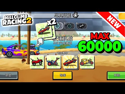 Hill Climb Racing 2 - You Need 2 Maxed Muscle Cars in NEW TEAM EVENT DOUBLE TIME DILEMMA