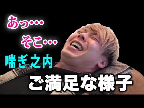 竹之内社長耳掃除体験で思わず声を出してしまった・・・【竹之内社長】【切り抜 き】