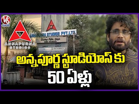 Hero Nagarjuna Special Video : Annapurna Studios Turns 50 Years | V6 News