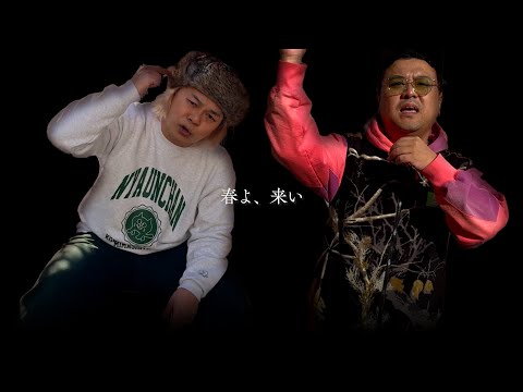 春よ、来い feat. Kota Nakayama & Kazunobu Kubota