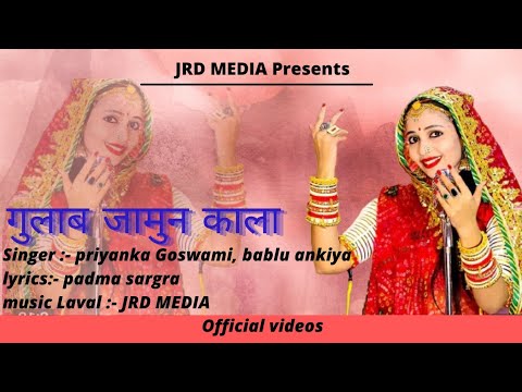 न्यू मारवाड़ीविवाह गीत 2021: गुलाब जामुन काला//new Rajasthani song//Priyanka Goswami, bablu ankiya