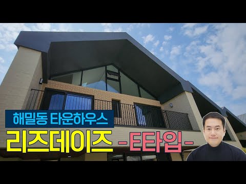 (E타입내부) 세종시 해밀동 리즈데이즈 타운하우스 고급 단독주택 가장넓은면적 E타입 잔여세대 특별 분양 매매 전세 월세  세종단독주택 세종전원주택 세종타운하우스