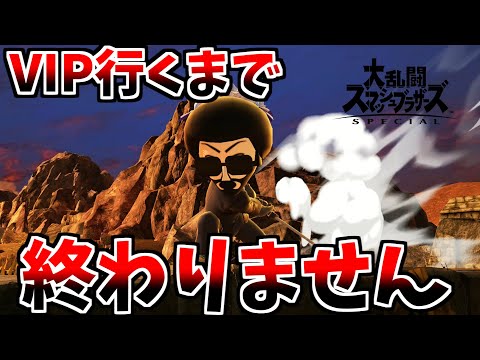 【スマブラSP】発売から6周年なのであゆMiiでVIP行くまで終わらない配信！