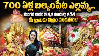 ఆషాఢమాస బోనాల ఉత్సవాల సందడి | Sri Yellamma Pochamma Temple - Balkampet Bonalu Celebrations