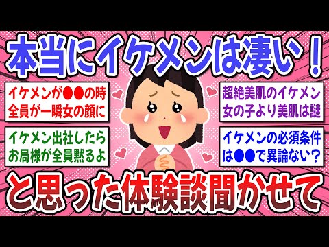 【有益スレ】本物はココが違う！「イケメンって凄いな！」と思ったエピソードを聞かせてください！【ガルちゃん】