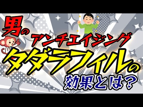 ED治療薬タダラフィルを徹底解説【医師監修】