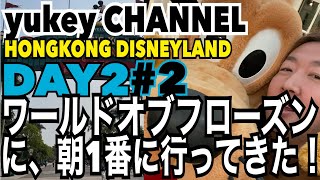 【HKDL】香港ディズニーランド2024｜Day2#2｜朝イチにワールドオブフローズンエリアに行ってきた！