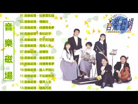 国语歌曲 《台語經典名曲》演唱：音樂磁場合唱组，美国国际广播公司2020年重新制作。