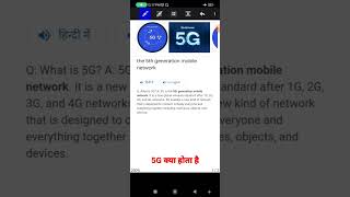 5G क्या होता है|| What is 5g||5G Full form kay hota hai||5G kay hota hai||5g kay hota hai