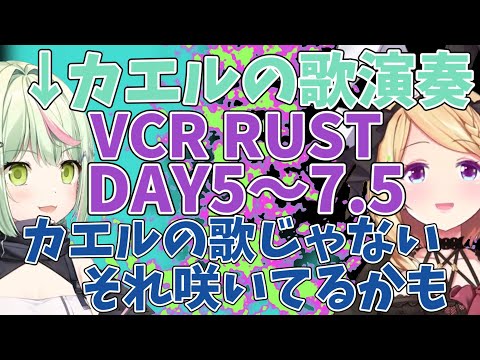 【VCR RUSTⅡまとめ】DAY5～7.5の思い出・面白シーン【アキロゼ/ホロライブ切り抜き】