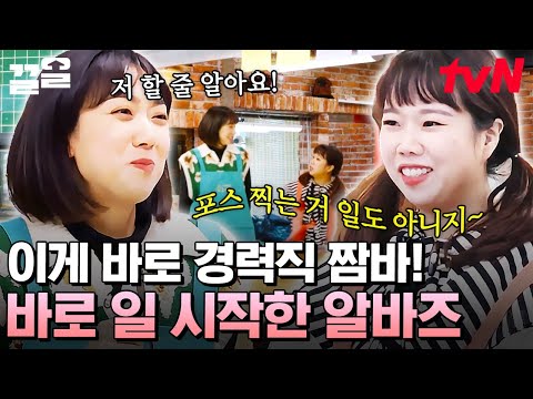 사장님 구하러 온 홍현희 X 이은형 화려하게 등장🔥 오자마자 카운터 접수해버린 경력직 알바생ㄷㄷ | 어쩌다사장2