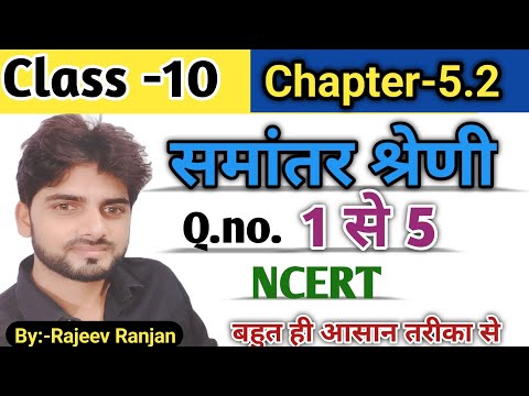 Class 10th Ncert math chapter 5.2/समांतर श्रेणी (A.P)/Ncert Math Class 10th Exercise 5.2#NCERTch5.2