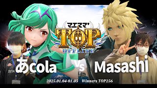 マエスマ'TOP#1[WTOP256] あcola(ホムラヒカリ)VS Masashi(クラウド) #スマブラSP #マエスマ