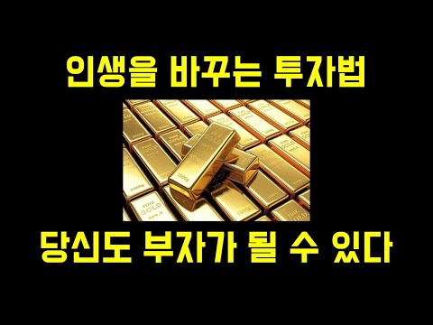 200% 수익 비결 / 인생을 바꾸는 투자법 (feat.국가부도의 날)