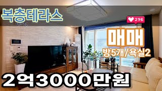 경기광주빌라매매 복층빌라 테라스 2억3000만원