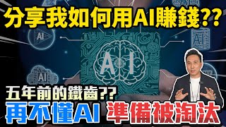 我的最強AI工作流 1人完成所有事項 AI改變我的工作流程 商務高效管理「Men's Game玩物誌」