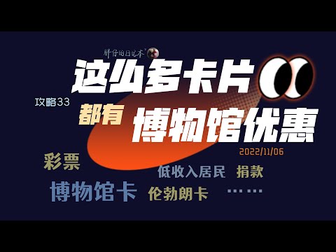 荷兰攻略33-进博物馆有优惠的卡片们 | 博物馆卡特点及购买 伦勃朗卡 低收入居民卡等 | 胖仔的日记本 Pangzai's diary 20221106