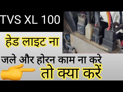 T V S XL 100  headlight Na Jale Horan na  baje to kaise repair Karey