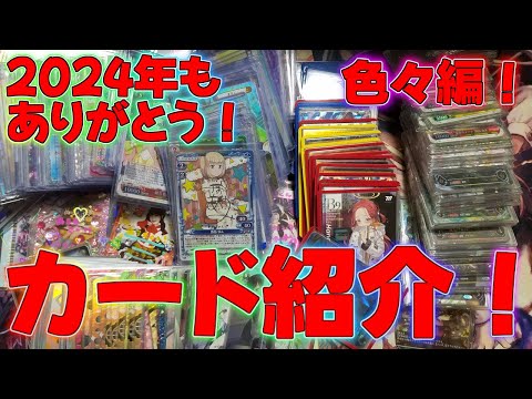 【ヴァイスシュヴァルツ】2024年コレクションカード紹介！色々編！ラブライブスクコレドラゴンボールブルアカ