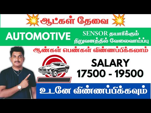 💥 Automotive Sensor தயாரிக்கும் நிறுவனத்தில் நேரடி வேலை 2025 | CHENNAI JOBS TODAY OPENINGS 2025