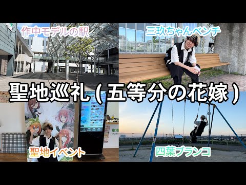 【オタ活】推しの聖地巡礼して最高にテンションが爆上がりするオタクvlog