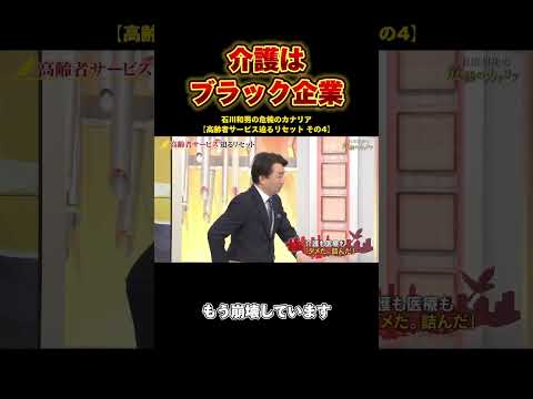 【 激論 】井口が介護分野を一刀両断　4/4